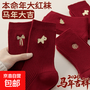 新年鸿运袜两双仅5.98元，诸暨出品添好运