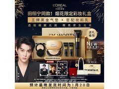 新年特惠！欧莱雅烟花限定礼盒到手仅399元