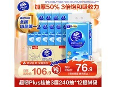 维达超韧Plus挂抽纸12提M码仅106.9元，速囤！