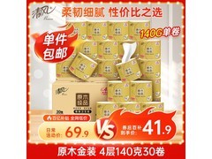 清风原木金装4层有芯卷纸30卷，整箱仅41.9元！