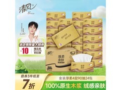 清风金装厚柔抽纸24包特惠，满减后42.6元带回家