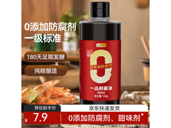 京东京造588g一品鲜酱油0防腐，促销到手仅7.9元