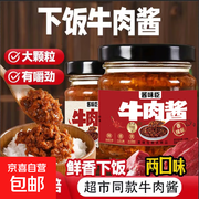 110g五香味活动专属牛肉酱，到手仅5元速来抢！