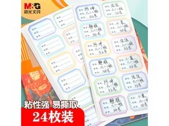 晨光24枚彩色姓名贴，满200减20，到手仅1元！