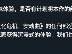 生化危机新作安魂曲宣布不支持VR模式