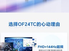 盛色发布23.8英寸IPS显示器OF24TC，1080P高刷仅售499元起
