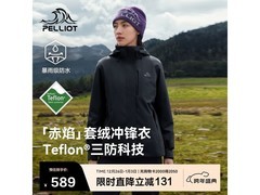 伯希和户外三合一冲锋衣，到手仅489元