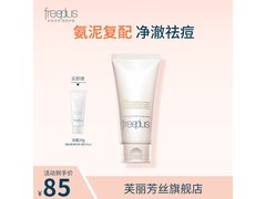 芙丽芳丝80g洗面霜，京东券后72元带回家