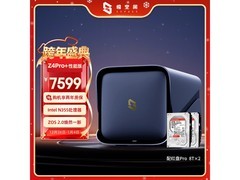 极空间Z4Pro+16T NAS京东活动价7499元
