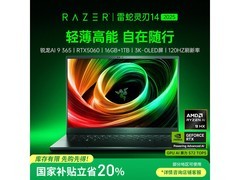 雷蛇灵刃14锐龙AI 9到手10441元