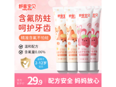 舒客儿童修护牙膏4支装