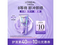 巴黎欧莱雅40ml护发素京东低至1.95元