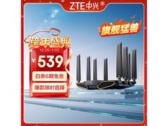 中兴问天BE7200Pro+路由器优惠来袭！