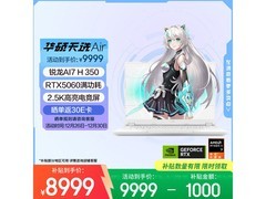 华硕天选Air 2025款14英寸游戏本