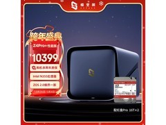 极空间Z4Pro+性能版32T NAS京东好价