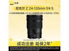 尼康NIKKOR Z 24 - 120mm f/4 S镜头直降！