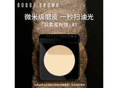 芭比波朗定妆蜜粉饼219元抢