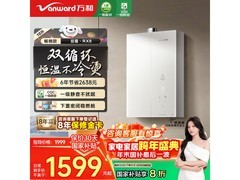 万和16L燃气热水器，活动低至1398元