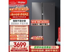 海尔630L风冷冰箱，活动价低至3498元