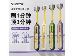 仕卫特儿童三面牙刷年末特惠9.9元