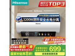 海信60升电热水器635元抢