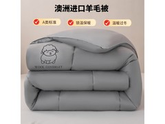 归途澳洲纯羊毛被49元抢