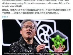 英伟达重组云计算团队 战略收缩聚焦硬件创新