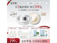 佰草集50g焕白修护霜低至123元