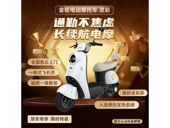 金箭灵彩电动摩托车，到手价低至1839元
