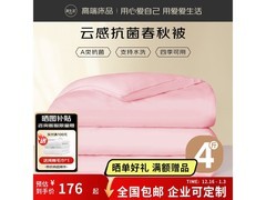 源生活A类抗菌双人春秋被5折仅109元