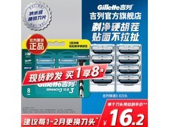 吉列锋速3刀头8个装，低至95.83元包邮