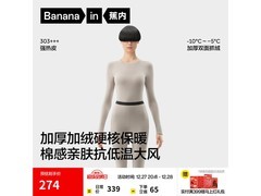 蕉内热皮303+++保暖抗菌，到手291元