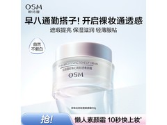 欧诗漫素颜霜50g28.41元