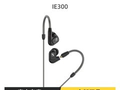 森海塞尔IE300耳机直降900仅1199元