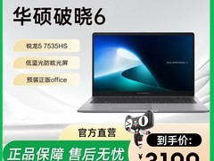 华硕破晓6锐龙轻薄本3071元起