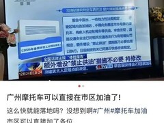 全国人大叫停地方禁摩加油规定 广州已恢复服务