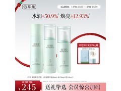 佰草集白茶套装抗氧化，到手仅183元