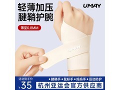 佑美护腕健身可用，京东直降18元！
