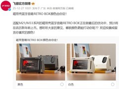 RETRO BOX音箱将推春节上市 支持LDAC便携续航7小时