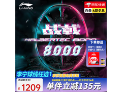 李宁战戟8000蓝粉4U单拍满减优惠