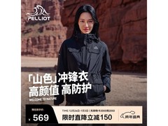 伯希和秋冬硬壳冲锋衣，到手仅489元