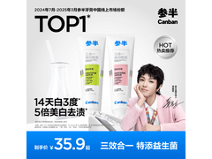 参半240g青提白桃味牙膏秒杀低至12.9元