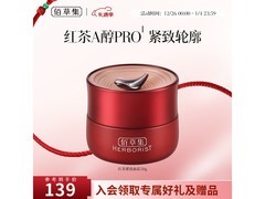 佰草集红茶紧致面霜，领券低至49元