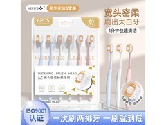 HERMS宽头护龈牙刷6支装仅9.9元