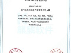 灵达科技与麒麟软件完成兼容性认证，筑牢国产系统数据安全底座