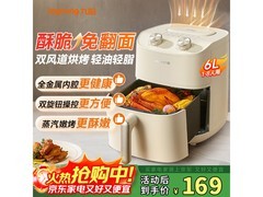 九阳6L空气炸锅双风道，到手仅169元