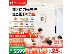 孩视宝大路灯护眼灯，前30名半价1618元