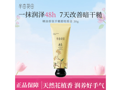 半亩花田30g甜桂摇金手霜低至13.9元