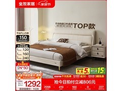 全友1.8米真皮床低至798元速抢