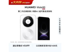 华为Mate 80雪域白版直降，低至4798元